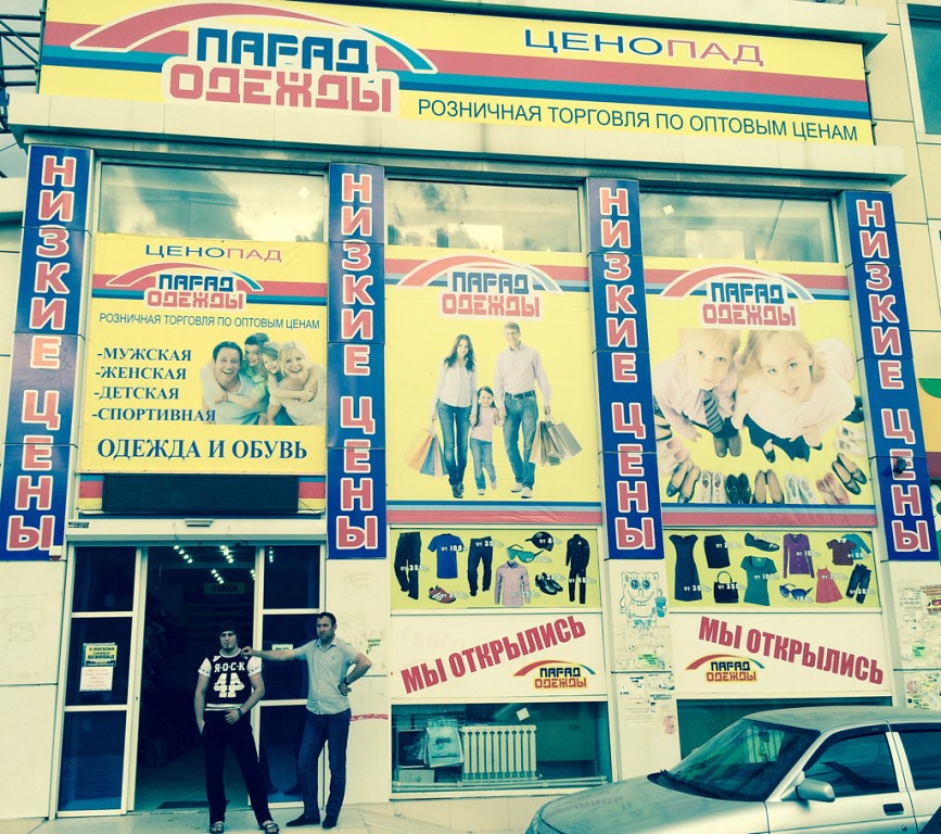 Планета одежды каспийск адрес фото Планета одежды каспийск адрес фото