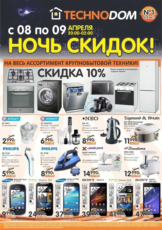 Техно В Дом Интернет Магазин