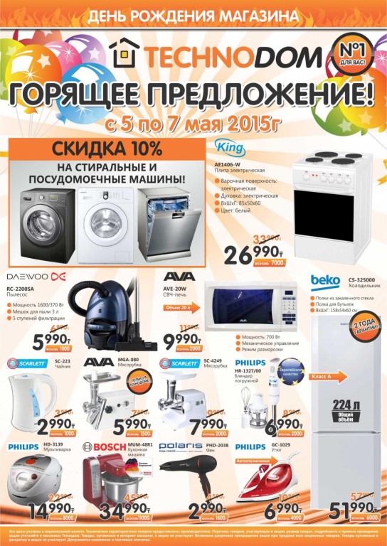 Технодом Алматы Интернет Магазин Официальный