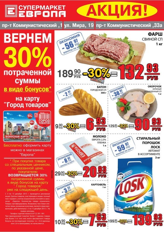 Магазин Европа Белгород Режим Работы