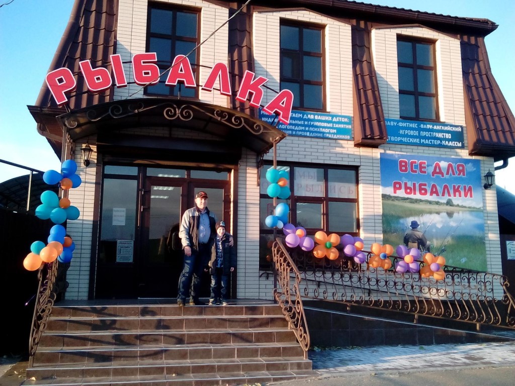 Магазин Рыболовных Товаров Нововоронеж