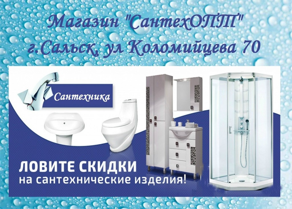 Магазин Сантехник На Горной Саратов