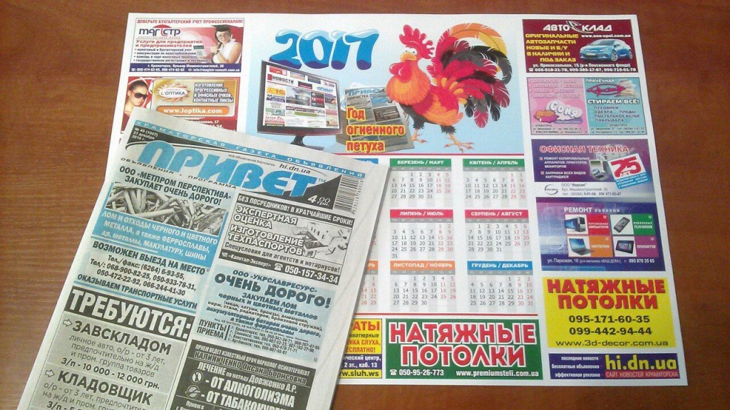 Знакомства в газете телефона украина