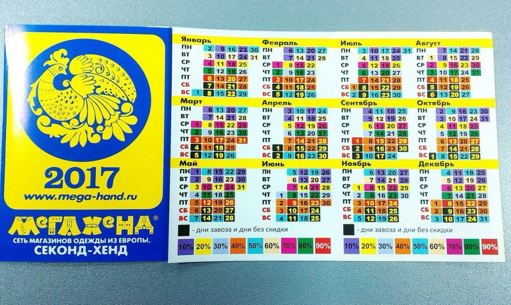 Мегахенд календарь скидок на январь Мегахенд календарь скидок на январь