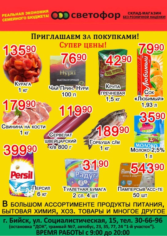 Экономь Ка Магазин Низких Цен Официальный Сайт