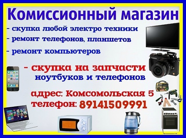 Комиссионный Магазин В Чите
