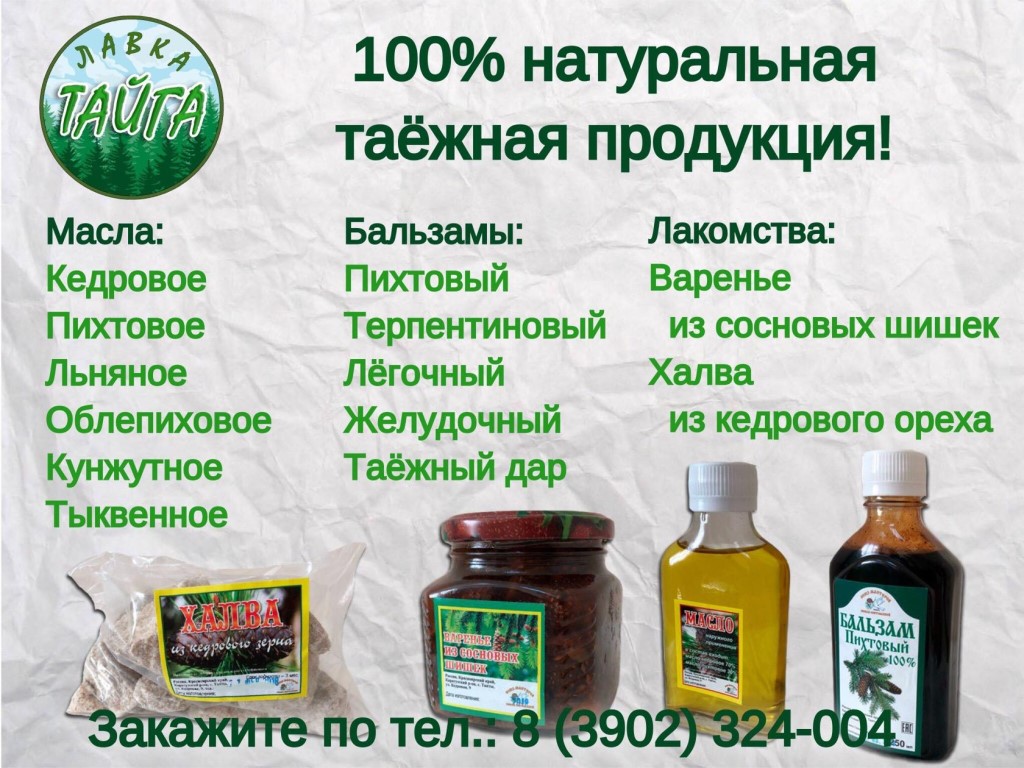 Магазин Таежный Березники Каталог Товаров