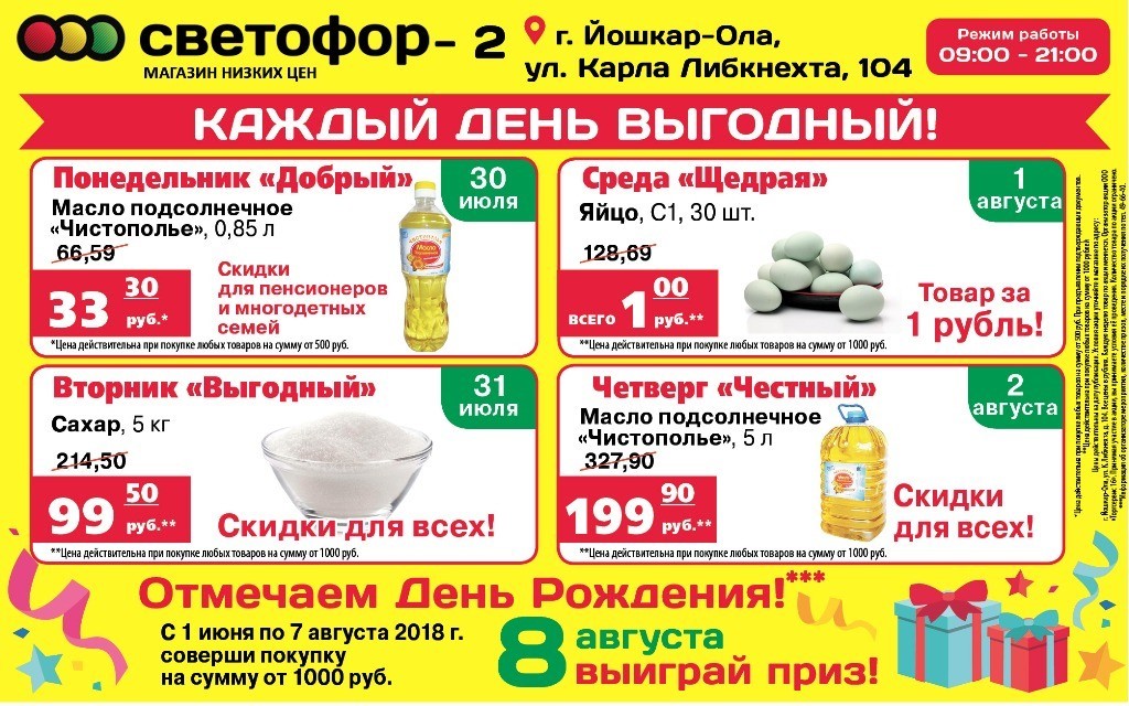 Магазин Победа В Йошкар Оле Режим Работы