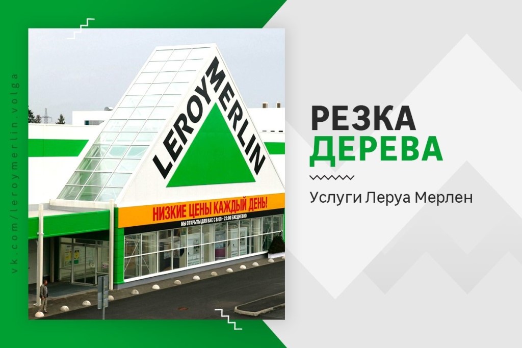 Леруа Мерлен Новороссийск Сайт Магазина