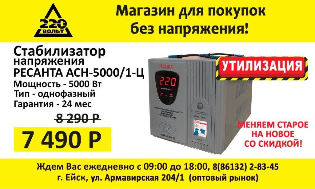 Режим Работы Интернет Магазина 220 Вольт