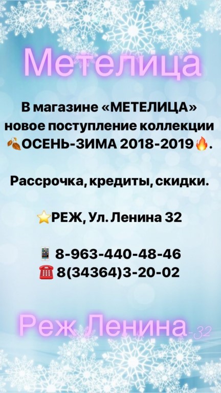 Магазин Метелица Североуральск Часы Работы