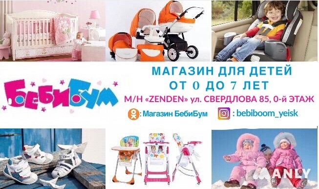 Бэби Бум Магазин Детских Товаров