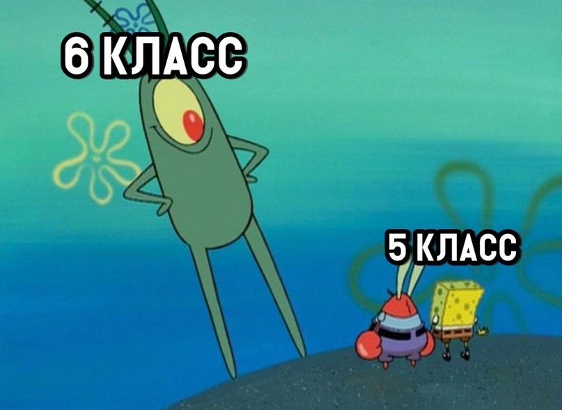 Новый мем с планктоном Новый мем с планктоном