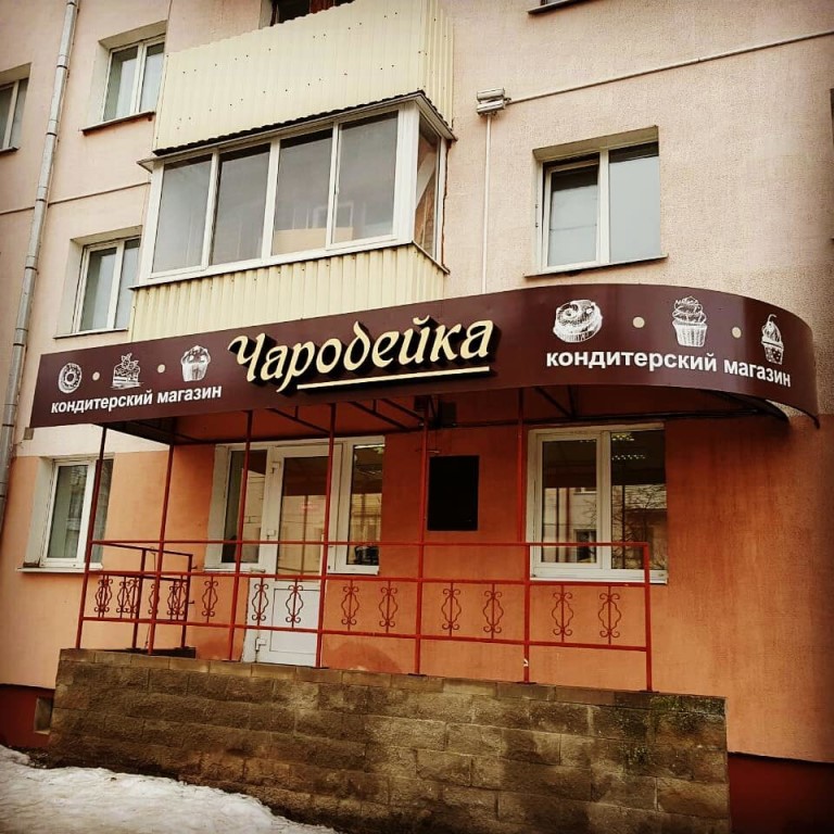 Магазин Чародейка Киров