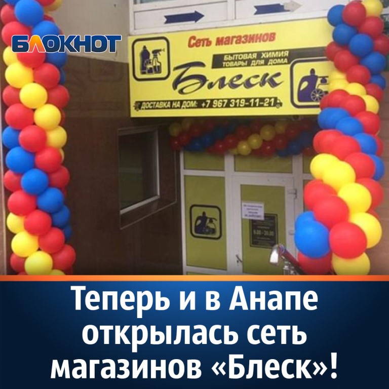 Магазин Блеск Режим Работы