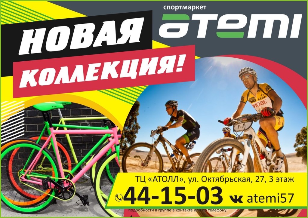 Тц Атолл Орел Официальный Сайт Магазины