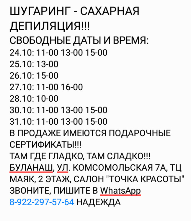 Магазин Хит Сезона Буланаш Каталог Товаров