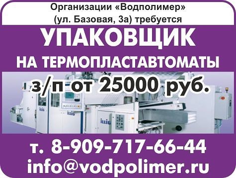 Водполимер Киров Официальный Сайт Магазин