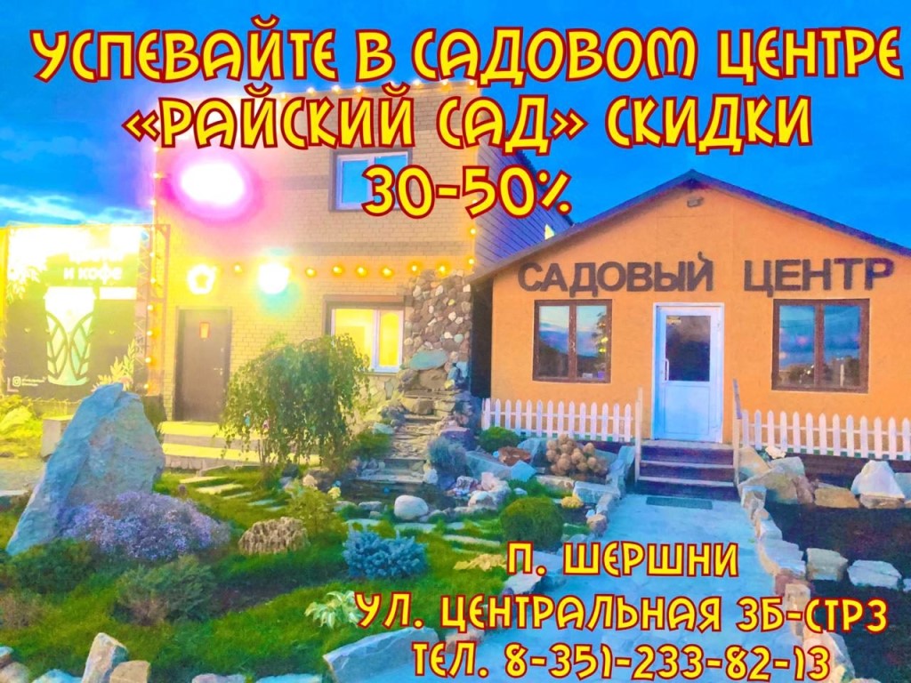 Райский Сад Владивосток Интернет Магазин Препараты