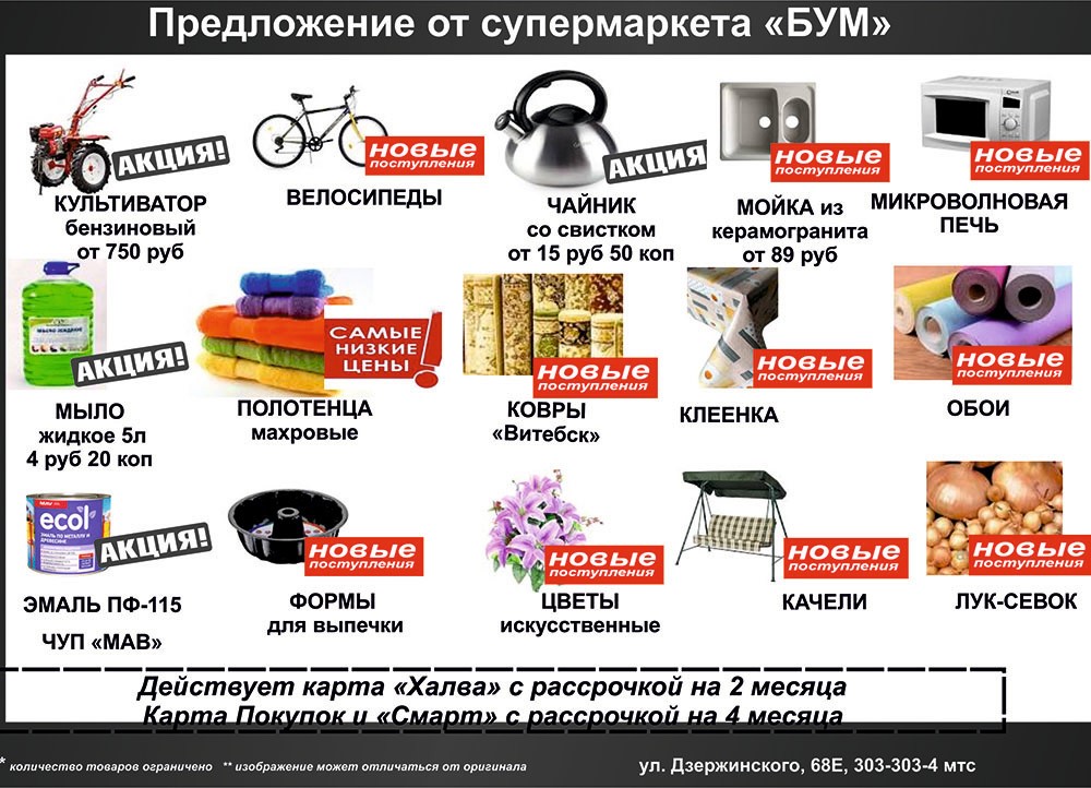 Время Работы Магазина Бум В Кобрине