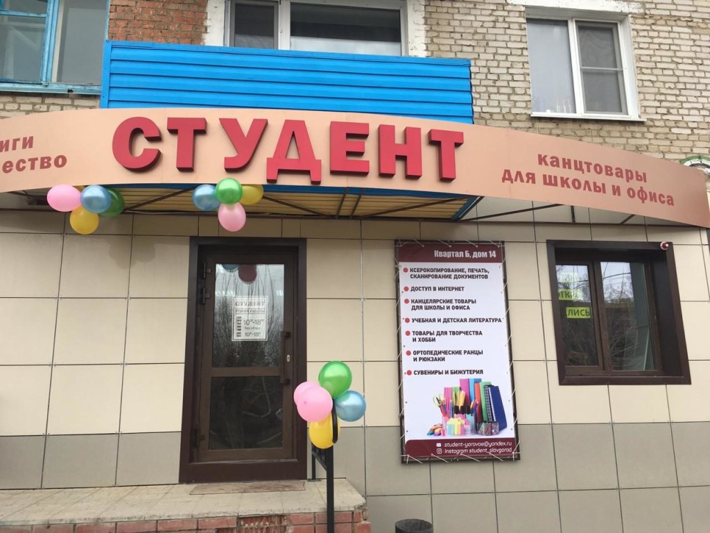Магазин Студент Вологда Официальный Сайт Каталог