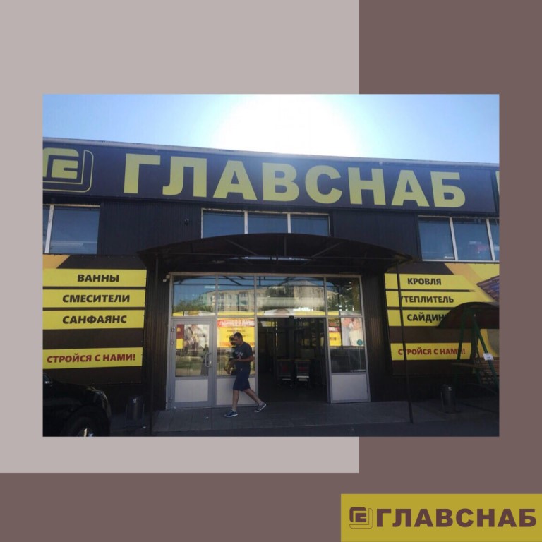 Главснаб Интернет Магазин Кострома