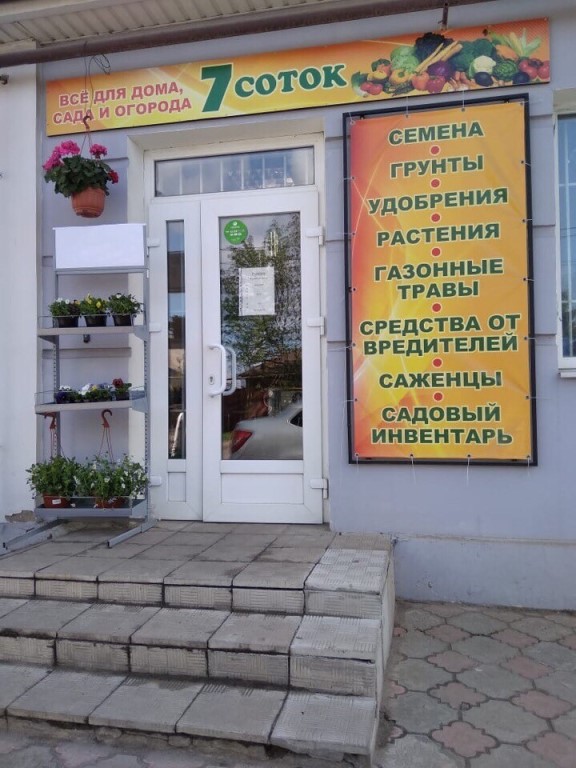 7 Соток Интернет Магазин Мариуполь Опт