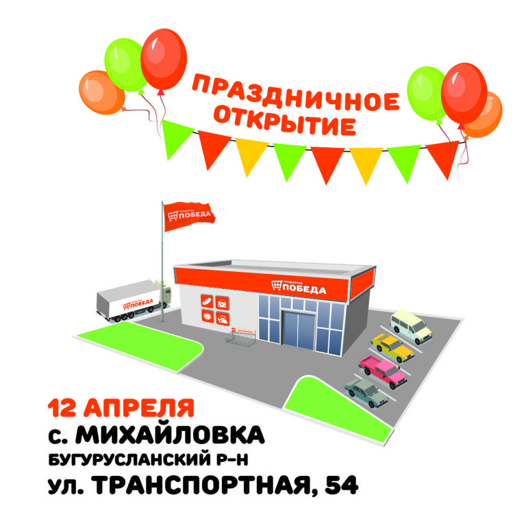Магазин Победа Бугуруслан