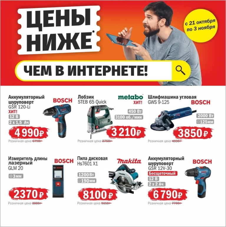 Интернет Магазин Всеинструменты Киров