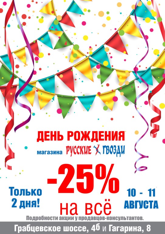 Режим Работы Магазина Русские Гвозди