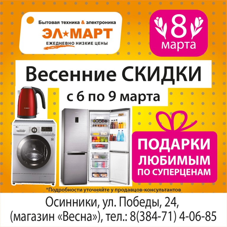 Элмарт Магазин Бытовой Техники Сайт