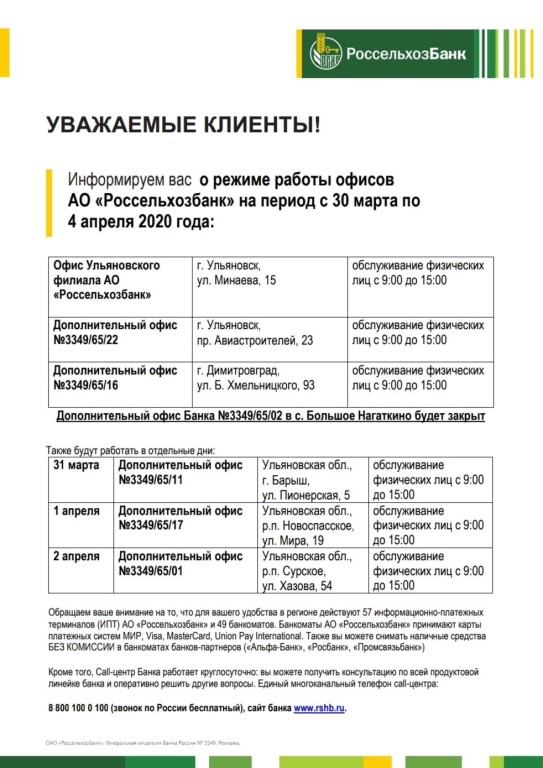 График работы россельхозбанка в январе График работы россельхозбанка в январе