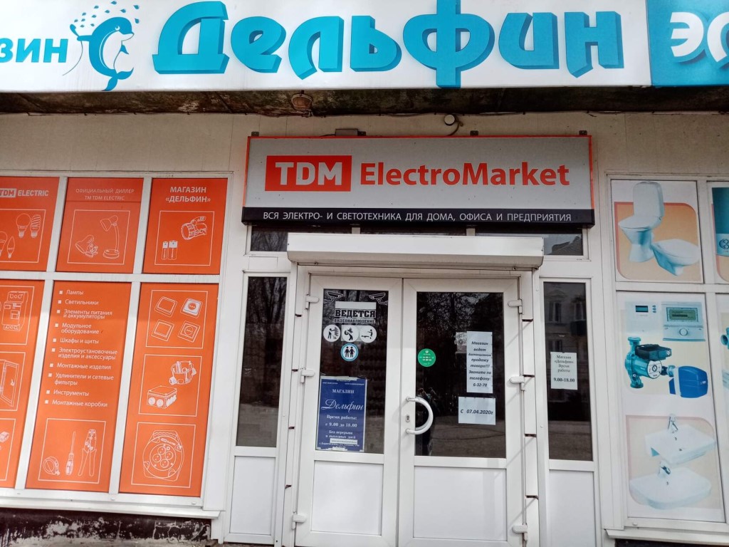 Магазин Дельфин Волгоград Официальный Сайт