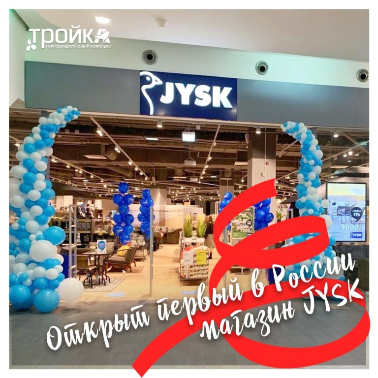 Скандинавский Магазин Jysk В Москве Интернет Магазин