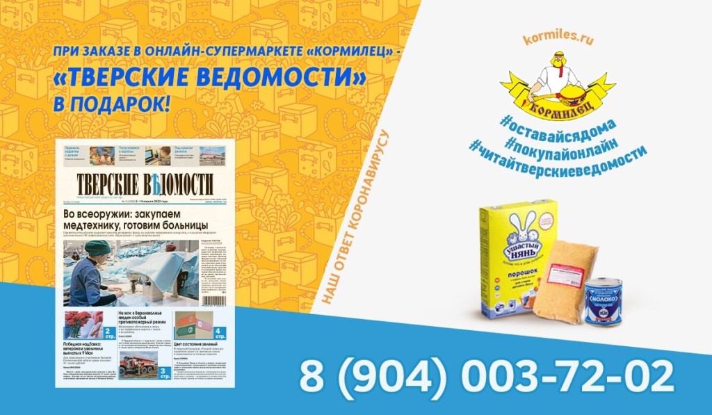 Кормилец Интернет Магазин В Твери Каталог Товаров