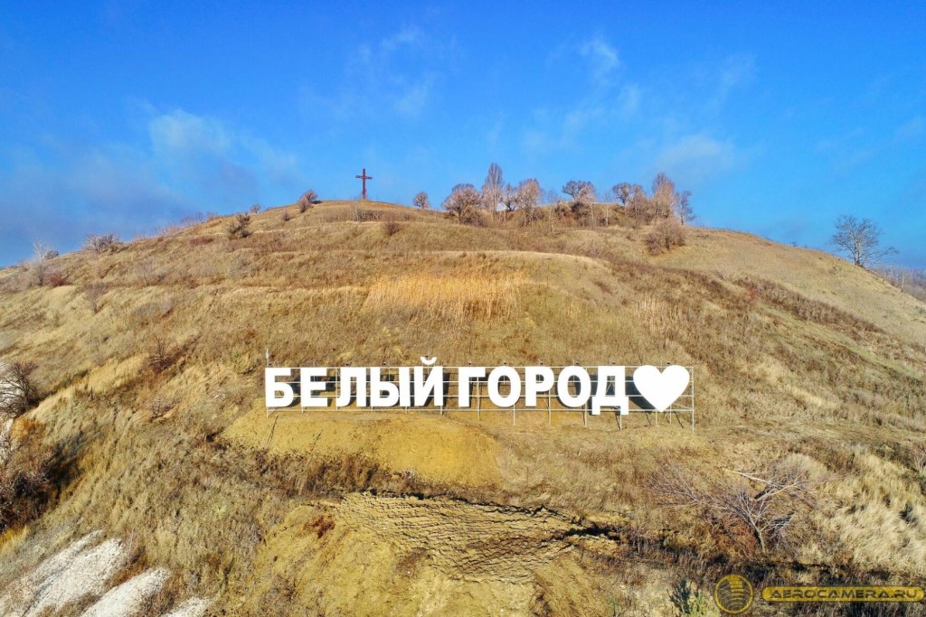 Белгород Магазин Горя