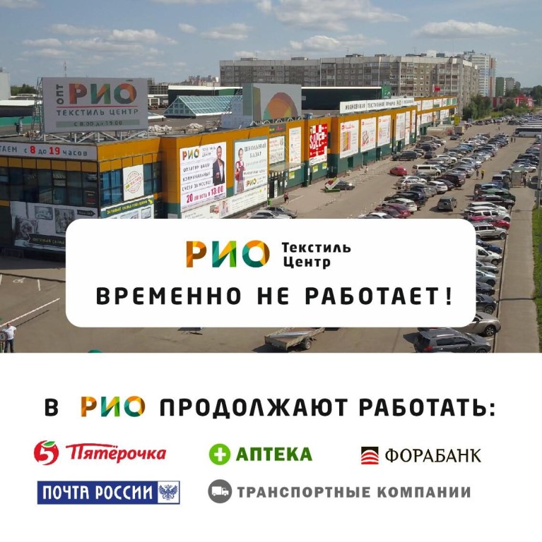 График Работы Магазинов Иваново