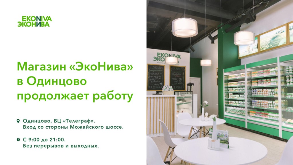 Магазин 5 В Одинцово