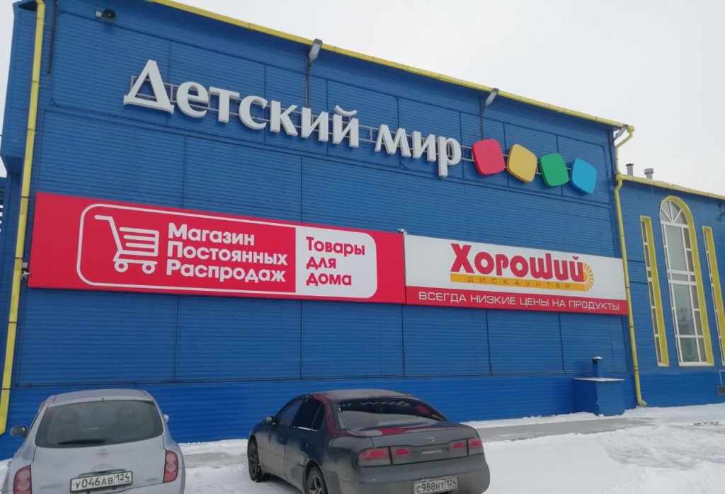 Магазин Хороший Абакан Часы Работы