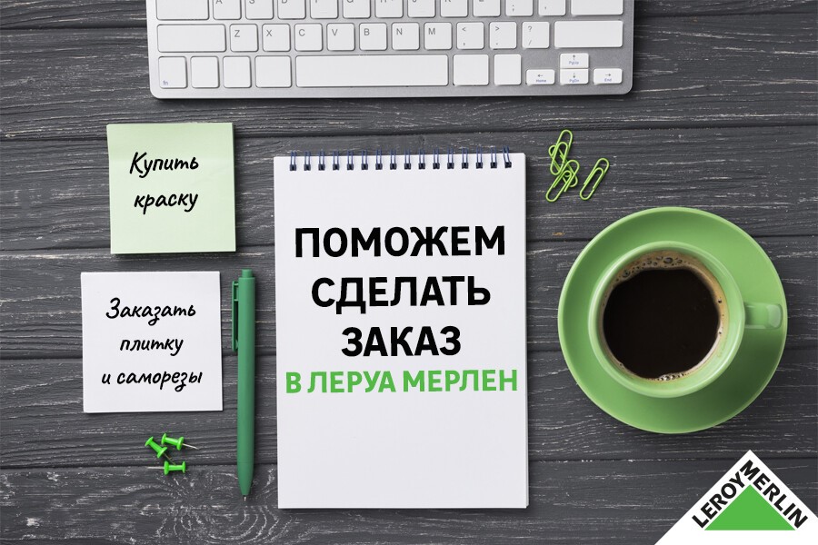 Магазин Леруа Мерлен В Волгограде