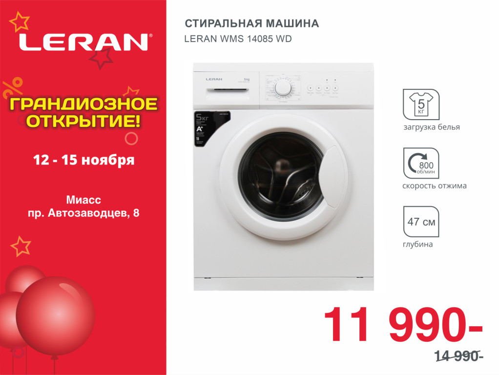 Магазин Леран В Барнауле Каталог Товаров