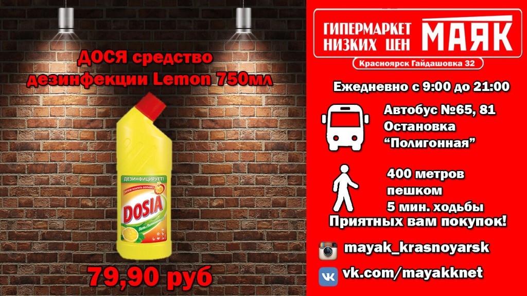 Маяк Магазин Низких Цен Официальный Сайт Ногинск