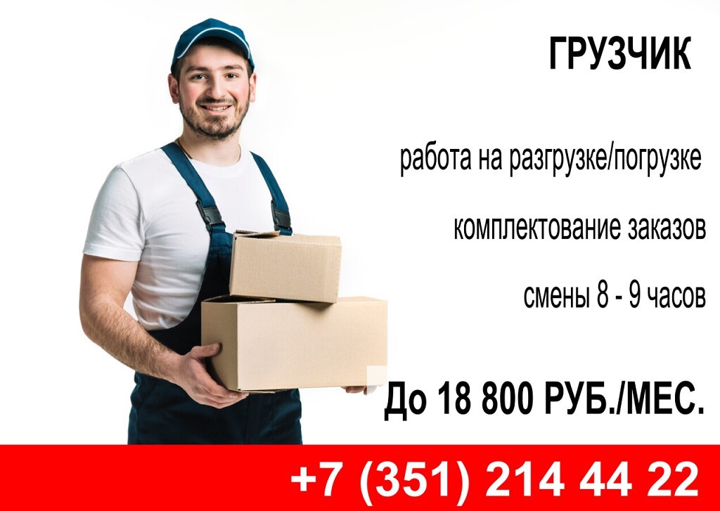 Грузчик Магазин Лента