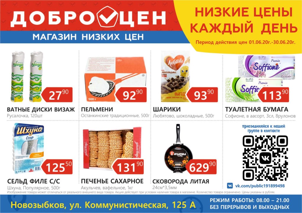 Режим Работы Магазинов В Бобруйске