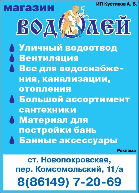 Магазин Водолей Киров
