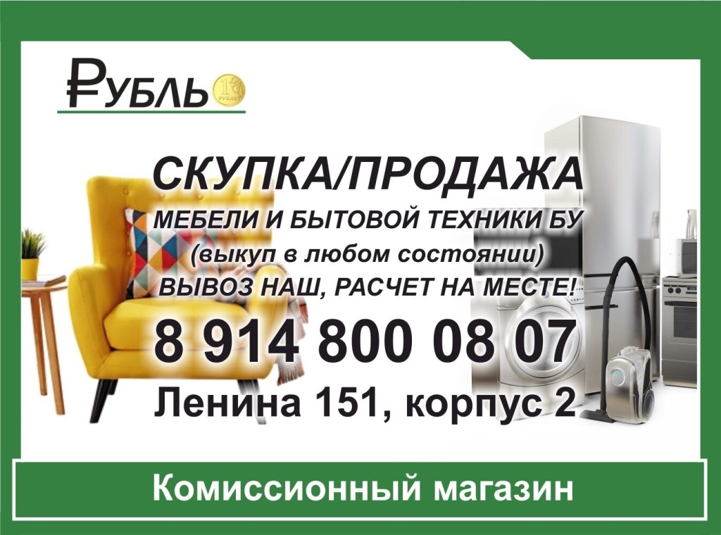Комиссионный Магазин Рубль