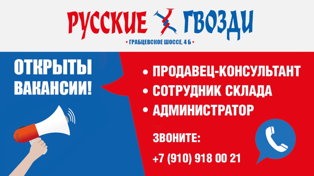 Режим Работы Магазина Русские Гвозди
