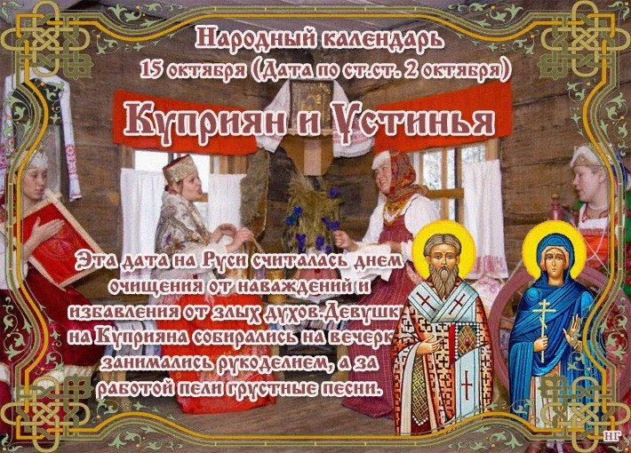 5 октября праздник народный календарь 5 октября праздник народный календарь
