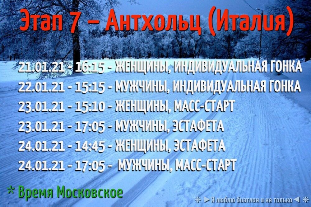График биатлона 2025 2025 График биатлона 2025 2025